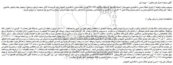  مزایده شش دانگ یک باب آپارتمان
