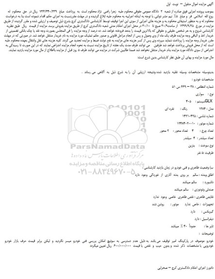 مزایده خودرو 405  GLX