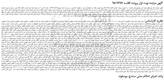 مزایده ملک