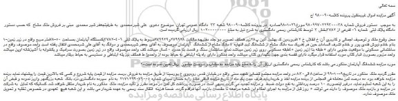 مزایده ششدانگ آپارتمان