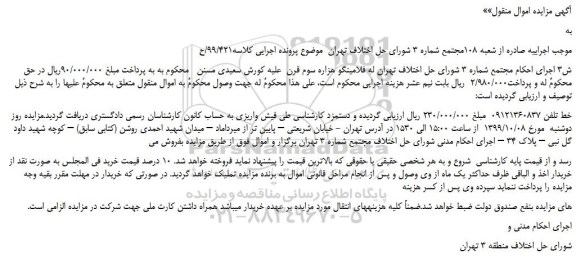 مزایده خط تلفن