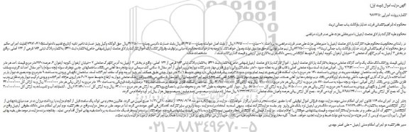 مزایده, مزایده فروش ششدانگ ملک یک واحد کارگاه صنعت