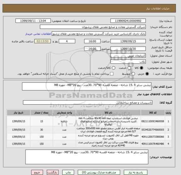 استعلام نبشی سایز 4 ،15 شاخه - صفحه قفسه 90*70 ،30عدد - پیچ M8*20 - مهره M8