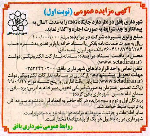 مزایده  جایگاه CNG 