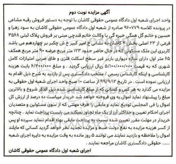 مزایده مزایده فروش پلاک ثبتی 3568 فرعی