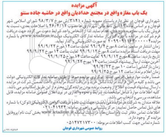 مزایده مزایده فروش یکباب مغازه