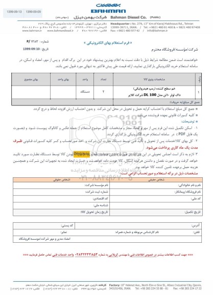استعلام خم سطح کننده (رمپ هیدرولیکی) 