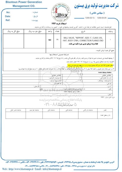 استعلام, استعلام BALL VALVE NIPPON SIZE 1 CLASS 150 MAT BODY CF8M CONNECTION FLANGE END