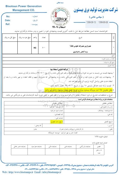 استعلام, استعلام هیدرازین هیدراته 