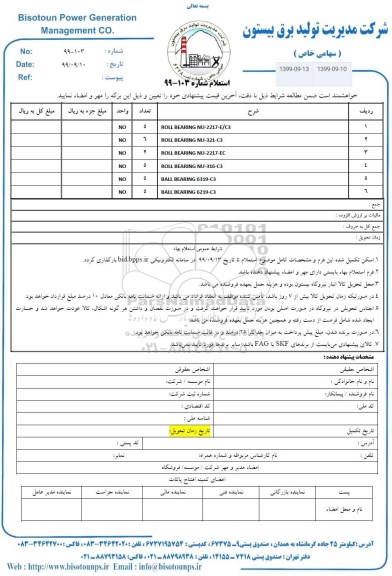 استعلام,استعلام ROLL BEARING  NU 2217-E/C3	