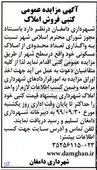 مزایده مزایده فروش تعداد محدودی از املاک مسکونی 