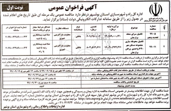 فراخوان , فراخوان عمومی تکمیل سرای محله ... 