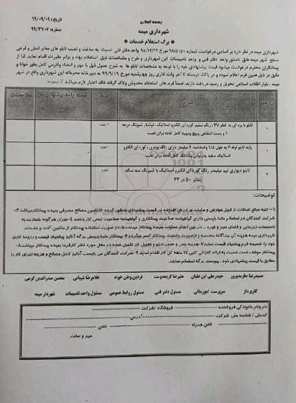 استعلام ساخت و نصب تابلوهای معابر اصلی و فرعی 