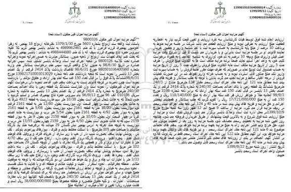 مزایده ،مزایده پلاک 2414 فرعی از یک اصلی