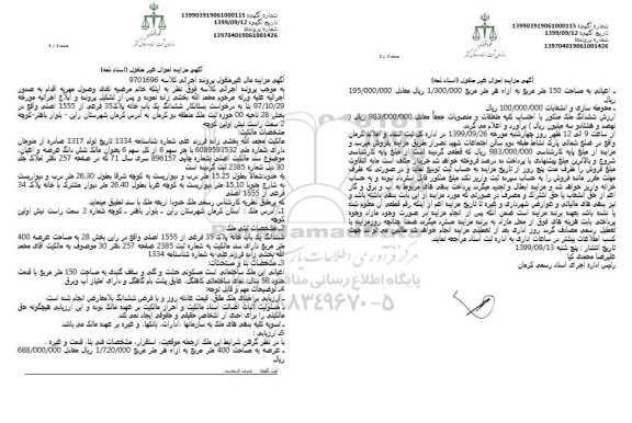 مزایده خانه به پلاک 35 فرعی از 1555 اصلی