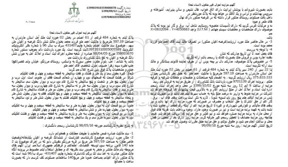 مزایده ،مزایده پلاک ثبتی 484 فرعی از 61 اصلی 