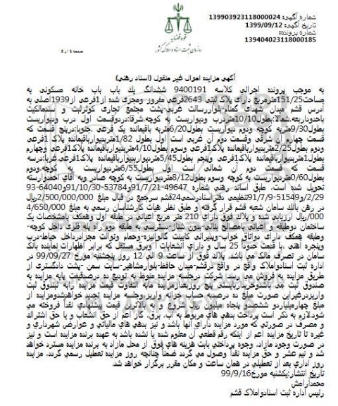 مزایده مزایده ششدانگ یکباب خانه مسکونی 151.25 مترمربع