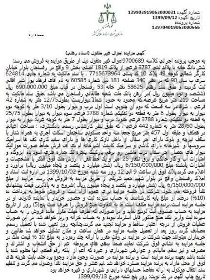مزایده ،مزایده ششدانگ خانه پلاک ثبتی 3787 فرعی