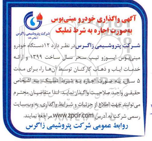 مزایده،مزایده واگذاری خودرو مینی بوس به صوبت اجاره به شرط تملیک