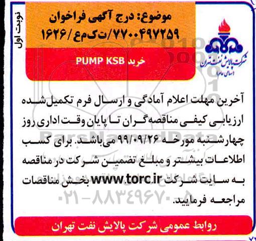 مناقصه خرید PUMP KSB
