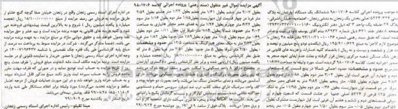 مزایده مزایده ششدانگ یک دستگاه آپارتمان 