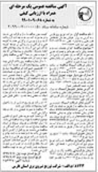 مناقصه , مناقصه اجرای عملیات تست و تصفیه روغن ترانسفورماتور و تعمیرات جزئی- نوبت دوم 