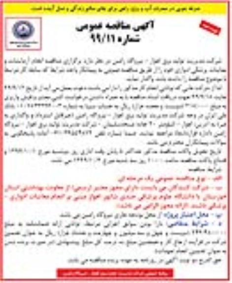 مناقصه, مناقصه انجام آزمایشات و معاینات پزشکی ادواری - نوبت دوم 