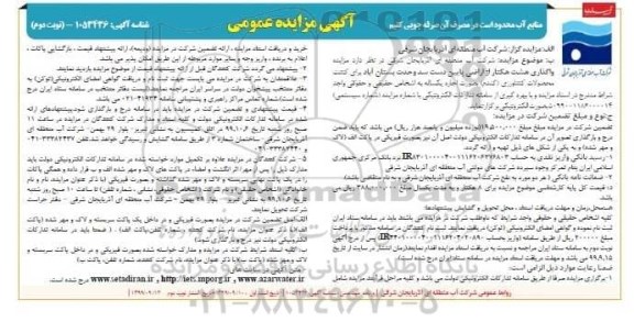 مزایده مزایده واگذاری هشت هکتار از اراضی