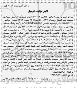 مزایده ، مزایده یک دستگاه اتومبیل سواری سمند