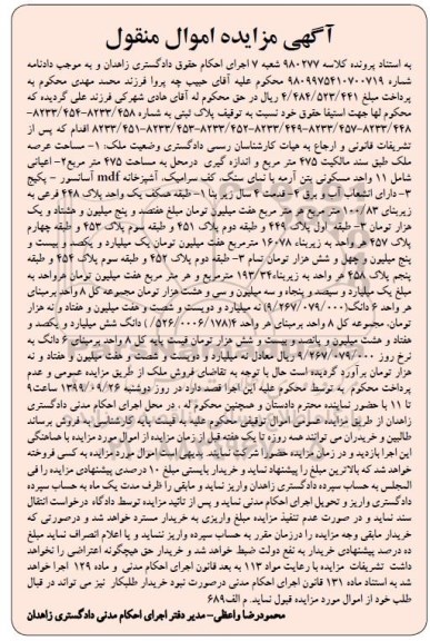 مزایده،مزایده ملک عرصه 475 مترمربع