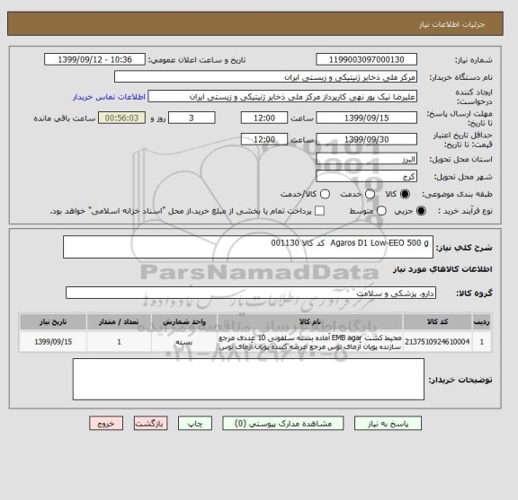 استعلام Agaros D1 Low-EEO 500 g کد کالا 001130