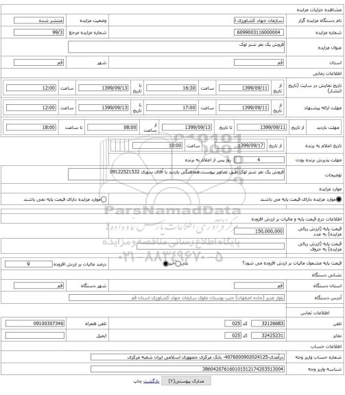 فروش یک نفر شتر لوک