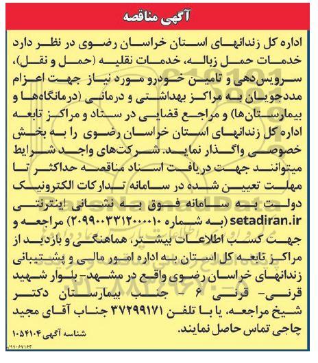 مناقصه عمومی، مناقصه خدمات حمل زباله، خدمات نقلیه (حمل و نقل)