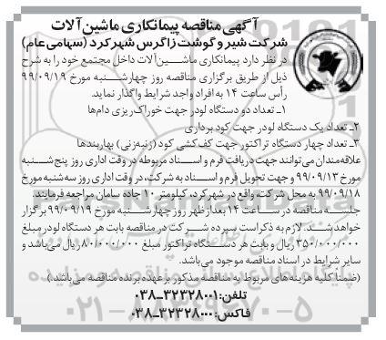 مناقصه پیمانکاری ماشین آلات