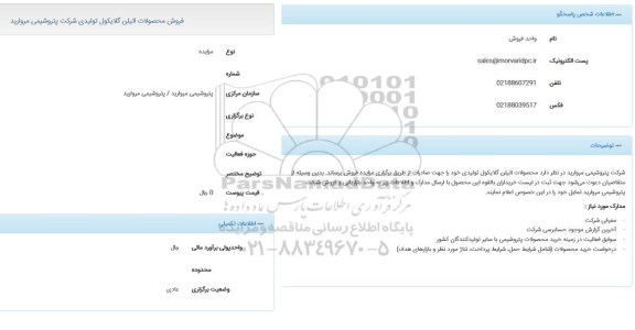 مزایده, مزایده فروش محصولات اتیلن گلایکول تولیدی