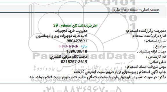 استعلام، استعلام مقره