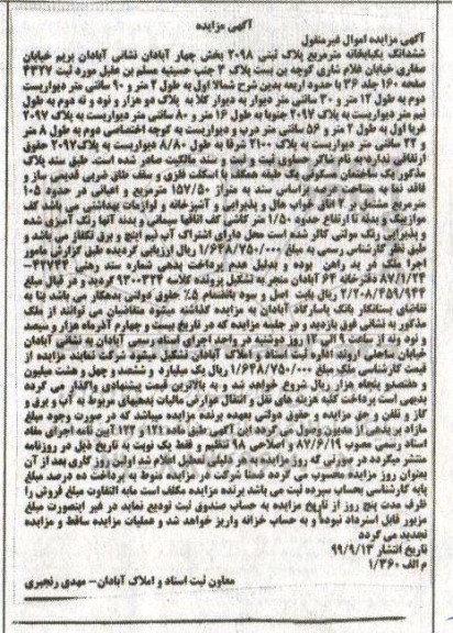 مزایده مزایده ششدانگ یکباب خانه مترمربع