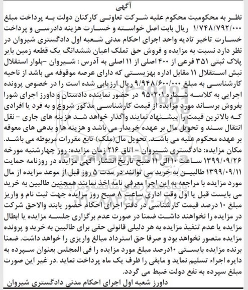 مزایده ،مزایده ششدانگ یک قطعه زمین بایر