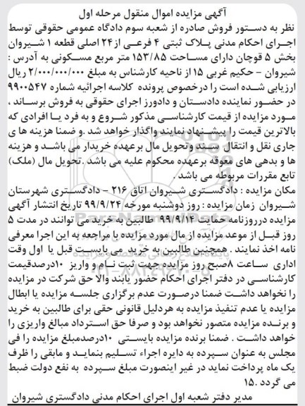 مزایده ،مزایده پلاک ثبتی 4 فرعی از 24 اصلی مرحله اول