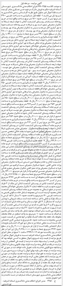 مزایده ،مزایده قطعه اول شالیزاری 3900 مترمربع مرحله اول