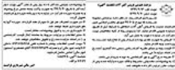 مزایده،مزایده فروش آهن آلات تجدید