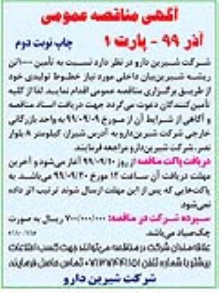 مناقصه تامین 1000 تن ریشه شیرین بیان داخلی 