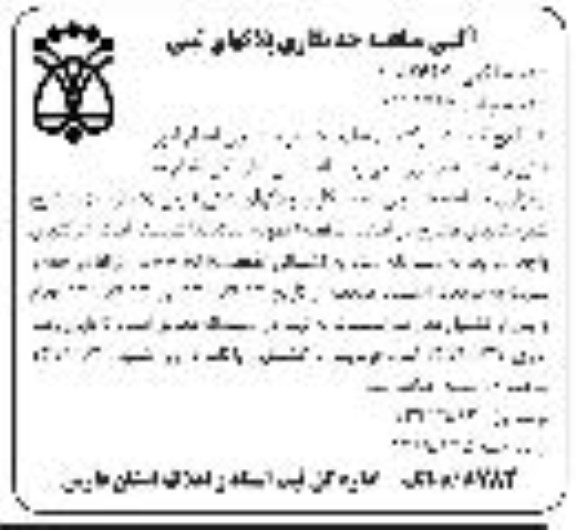 مناقصه حد نگاری پلاکهای ثبتی
