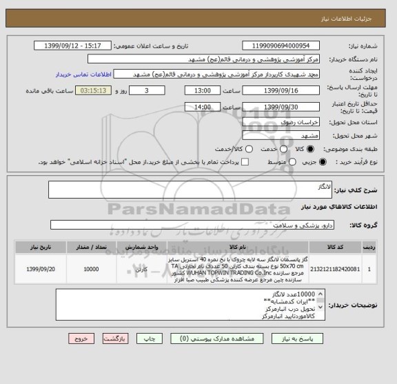 استعلام لانگاز