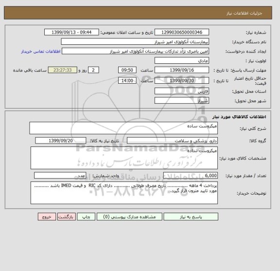استعلام میکروست ساده
