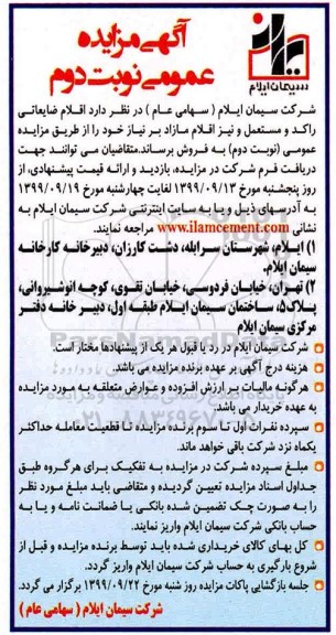 مزایده , مزایده اقلام ضایعاتی راکد و مستعمل و نیز اقلام مازاد- نوبت دوم