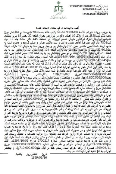 مزایده،مزایده ششدانگ یکباب خانه 270 متر
