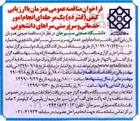 مناقصه، مناقصه انجام امور خدماتی و سرپرستی سراهای دانشجویی 