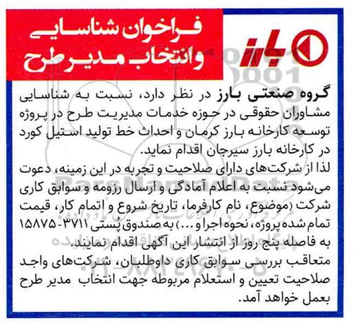 فراخون, فراخوان شناسایی و انتخاب مدیر طرح 