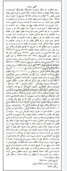 مزایده ،مزایده سه دانگ مشاع از ششدانگ آپارتمان 64.85 مترمربع